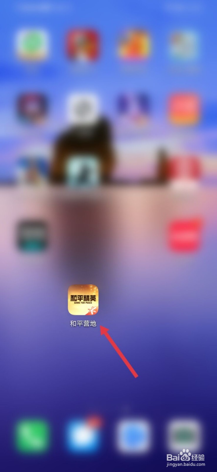 和平营地怎么使用qq登录#校园分享#