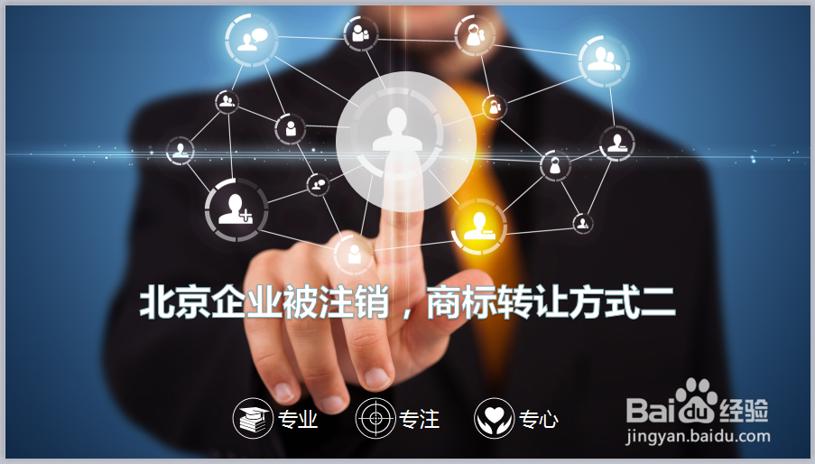 北京的企业被注销了，商标怎么办？