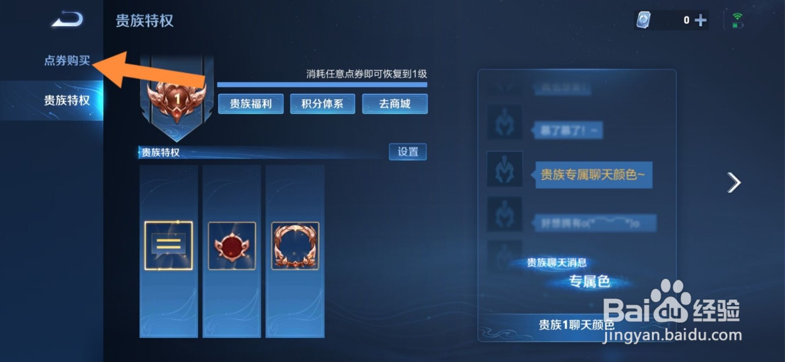 王者荣耀体验服点券怎么充值#校园分享#