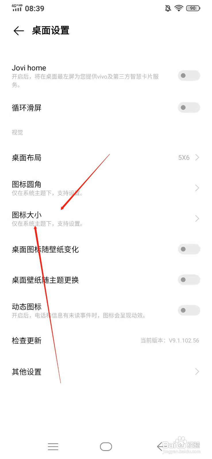 VIVO X23炫彩版图标大小怎么改
