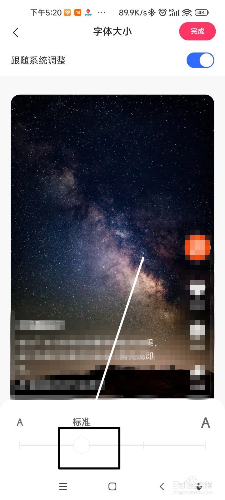 如何调整快手字体大小