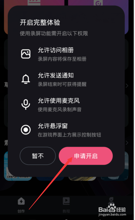 必剪怎么关闭麦克风