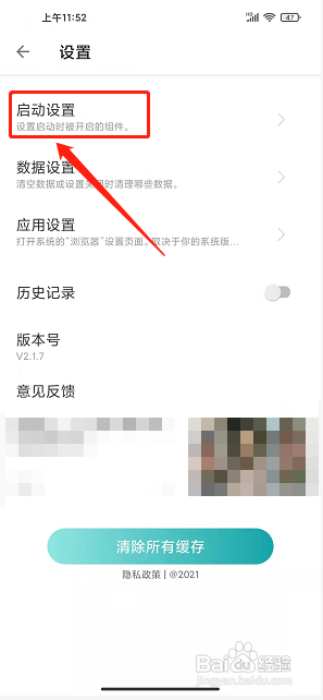有趣浏览器app怎么禁止加载javascript功能?