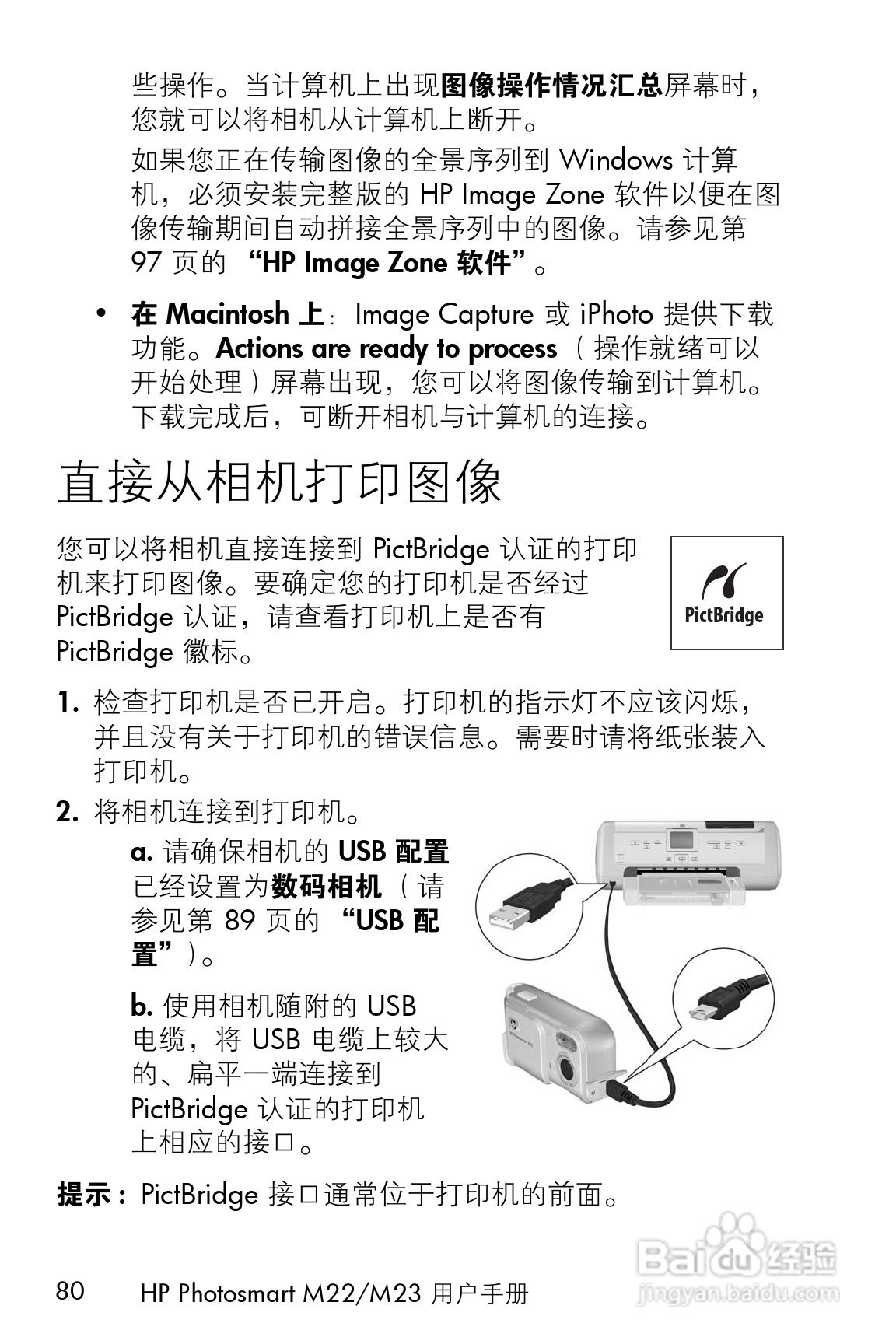 惠普M22数码相机使用说明书:[8]