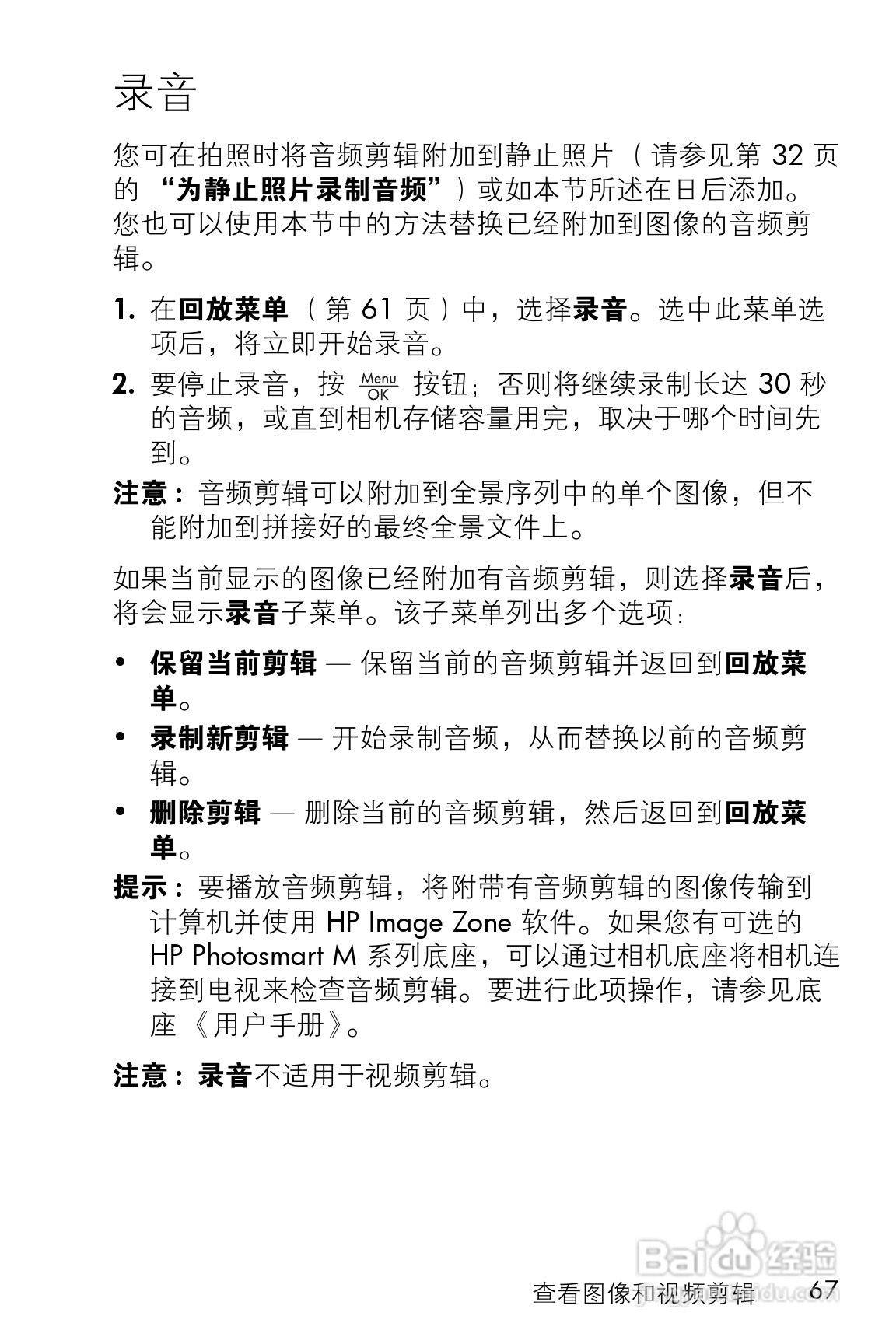 惠普M22数码相机使用说明书:[7]