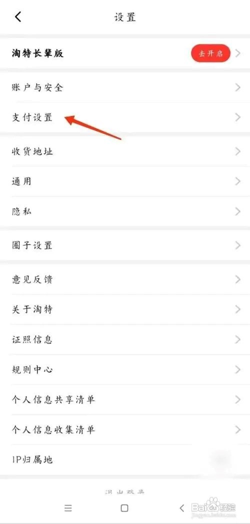淘特APP开启刷脸支付