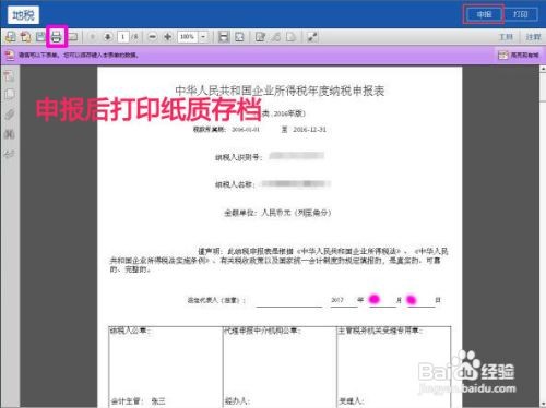 小规模企业所得税如何缴纳