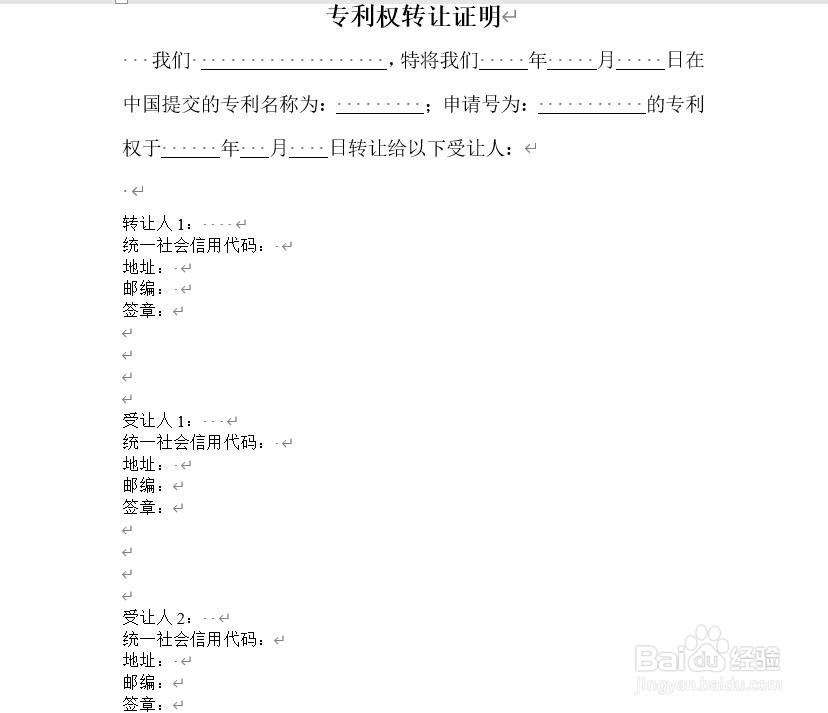 授权的专利如何增加专利权人