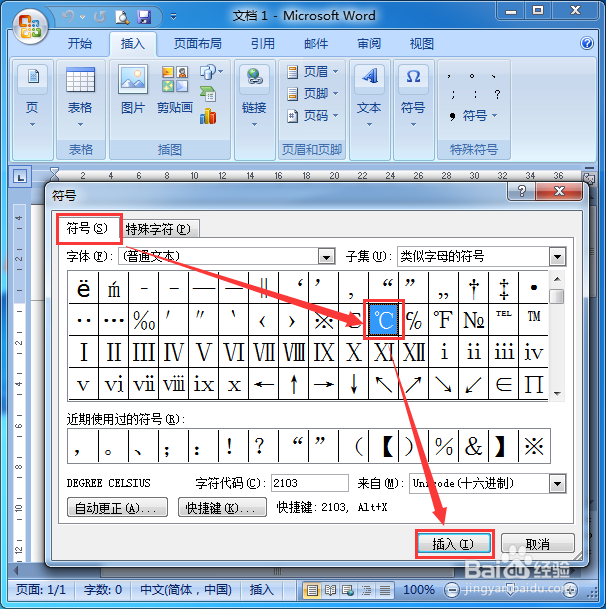 摄氏度的符号怎么打