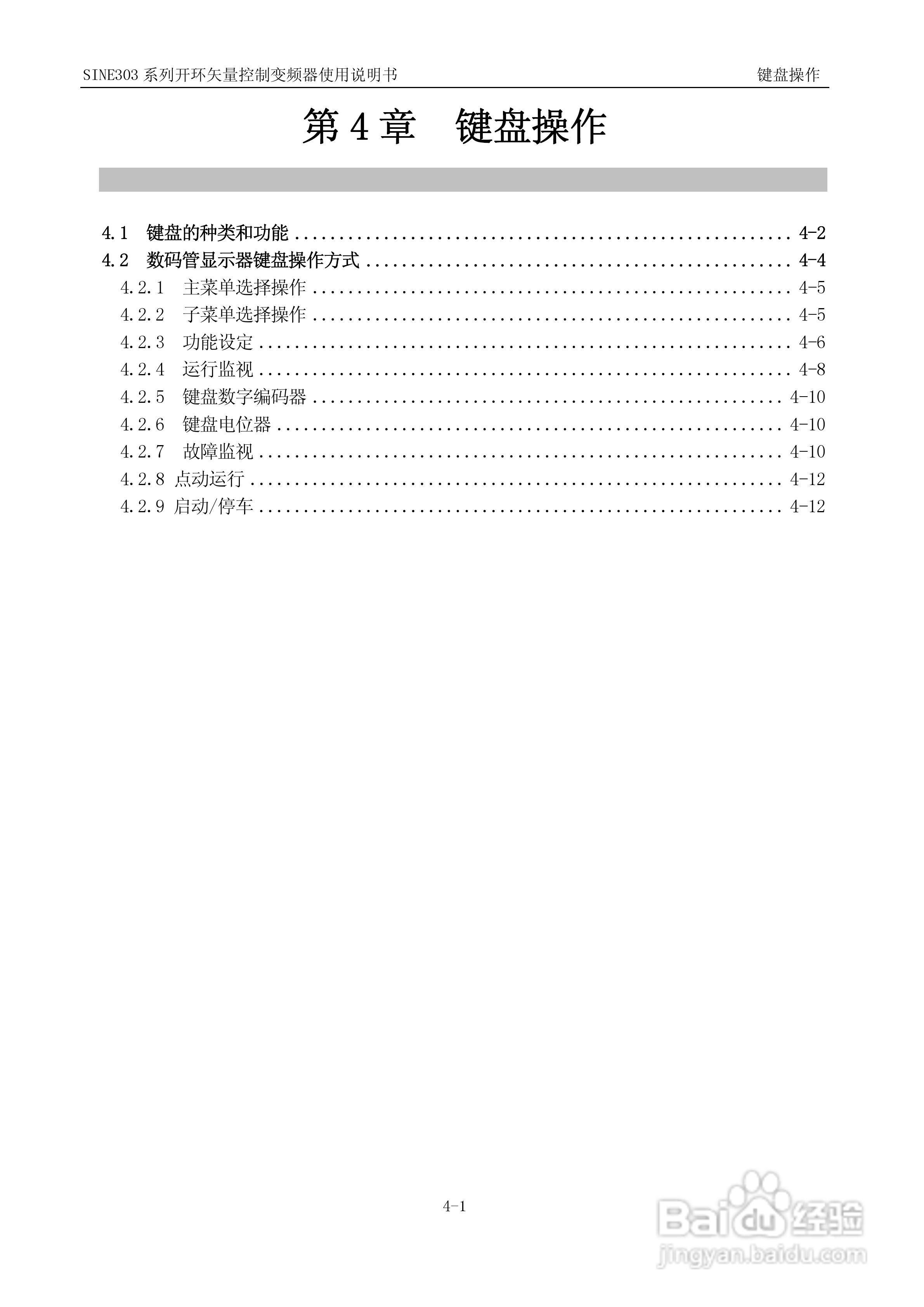 正弦(SINEE)SINE303-400变频器说明书:[5]