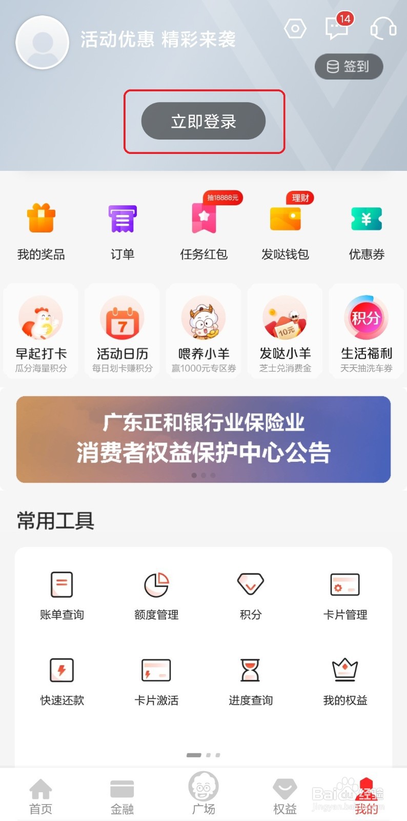 广发银行信用卡如何查询是否达到免年费条件？