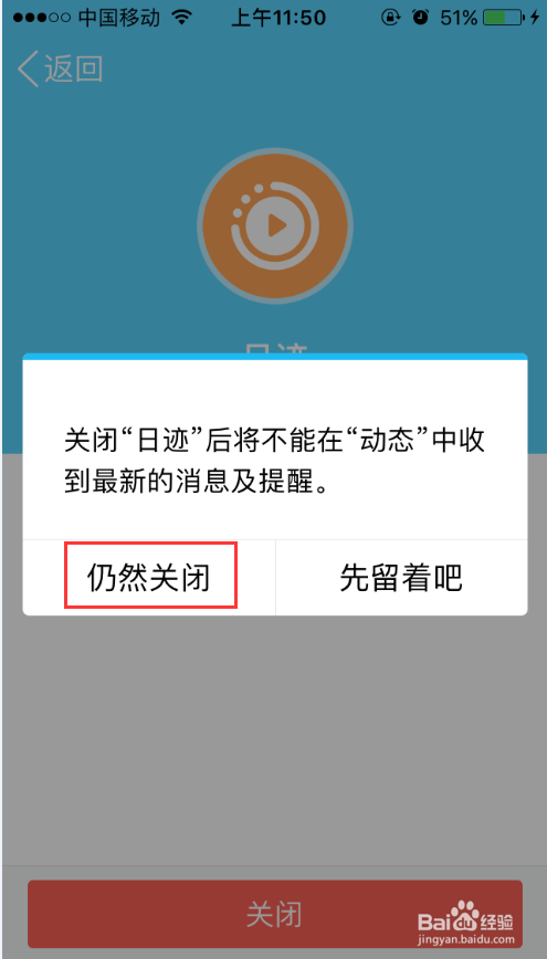 iphone手机QQ怎么关掉日迹功能？