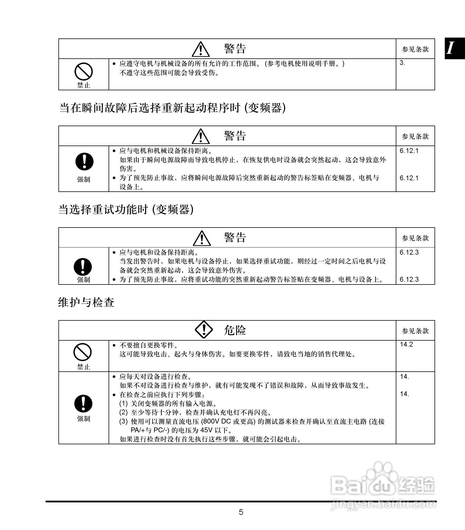 施耐德变频器ATV21HD30N4用户手册:[1]