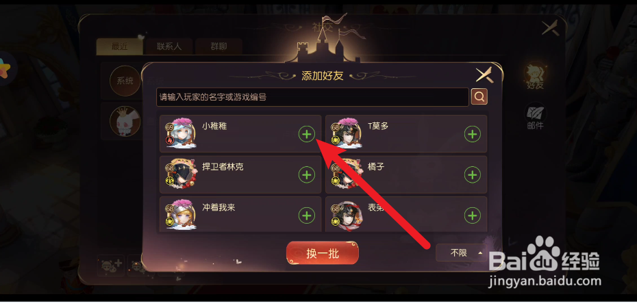 有妖气通话2如何添加好友