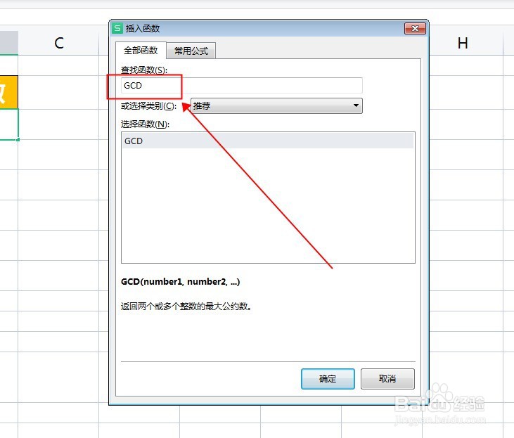 WPS EXCEL如何求最大公约数