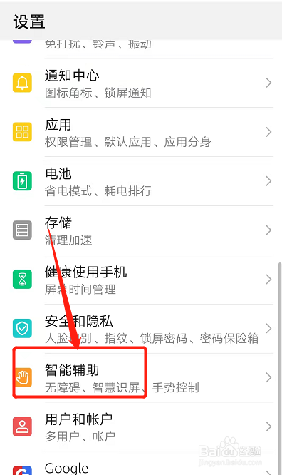 华为手机点三下放大怎么关闭