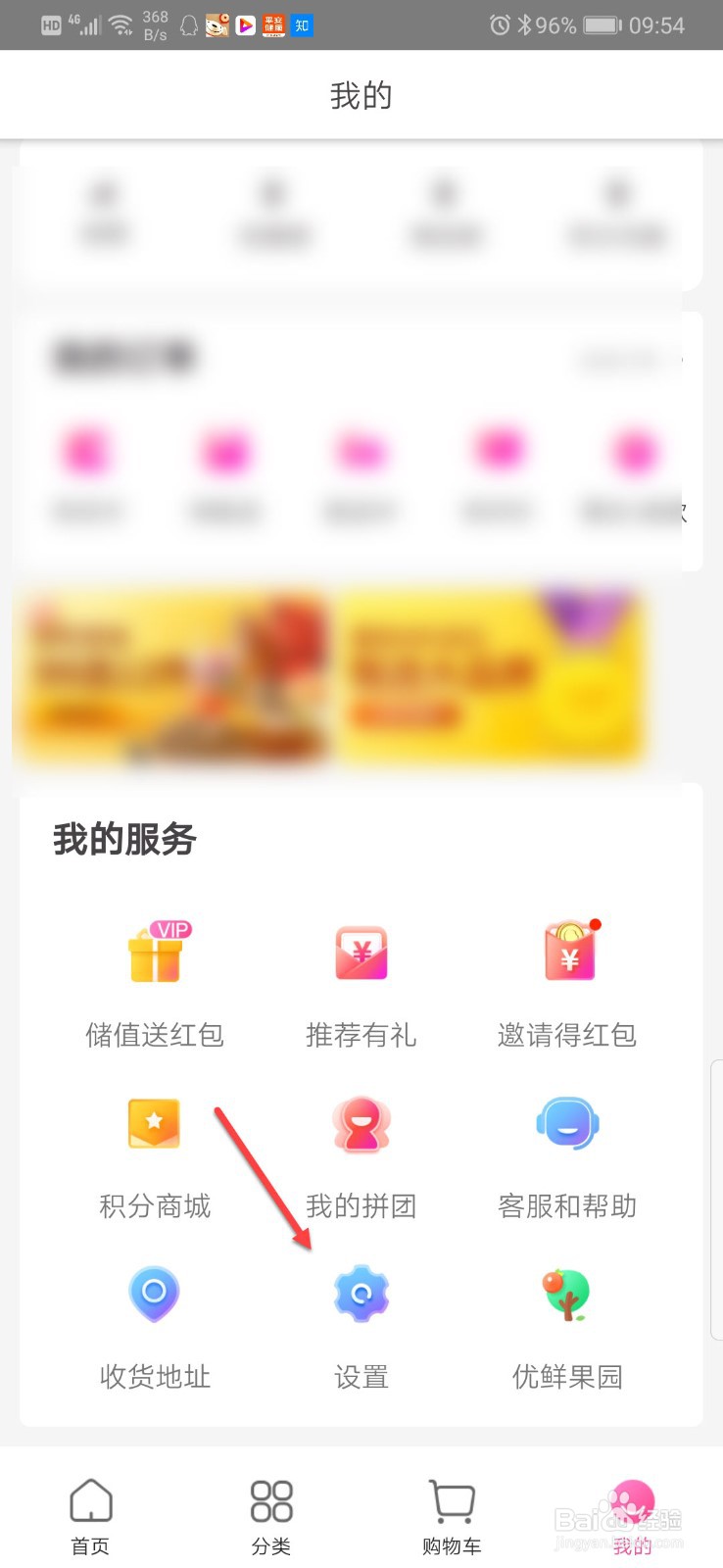 每日优鲜如何清除缓存数据