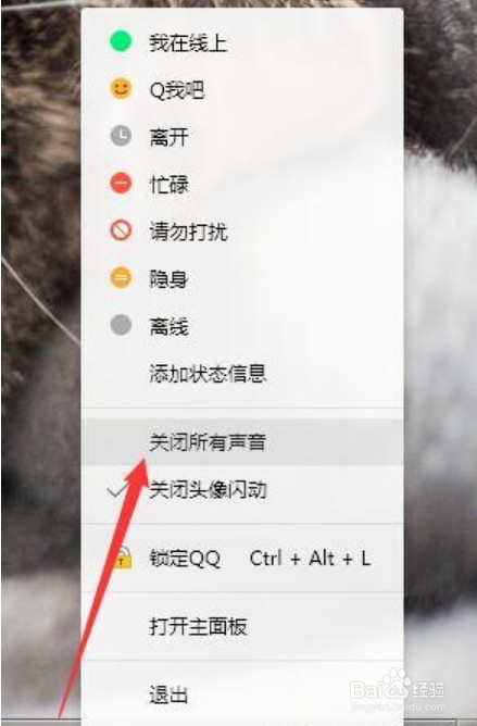 电脑上关闭qq提示音的两种方法