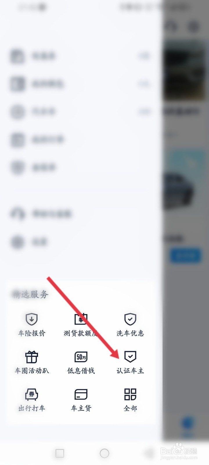 汽车之家APP如何进行车主认证