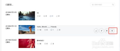 微信公众号怎样删除历史文章