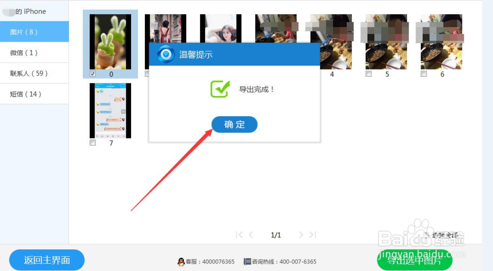 手机联系人恢复软件