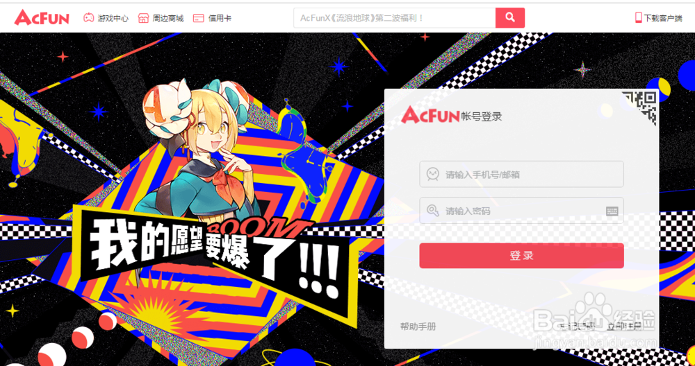 A站(Acfun)网页如何使用“换一批”功能?