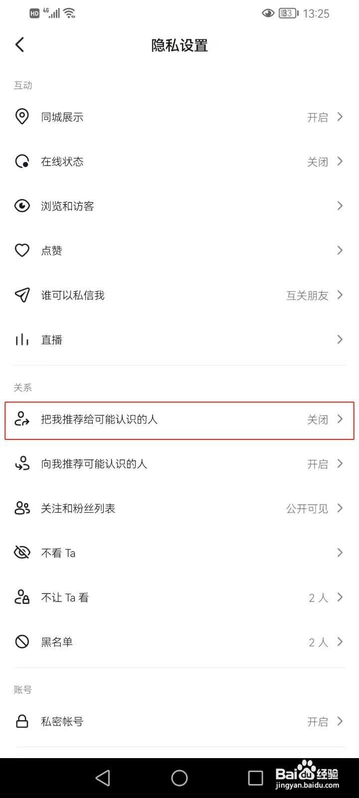抖音把我推荐给可能认识的人怎样关闭