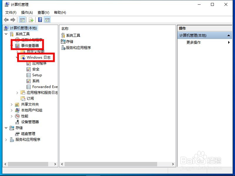怎样查看win10系统的日志