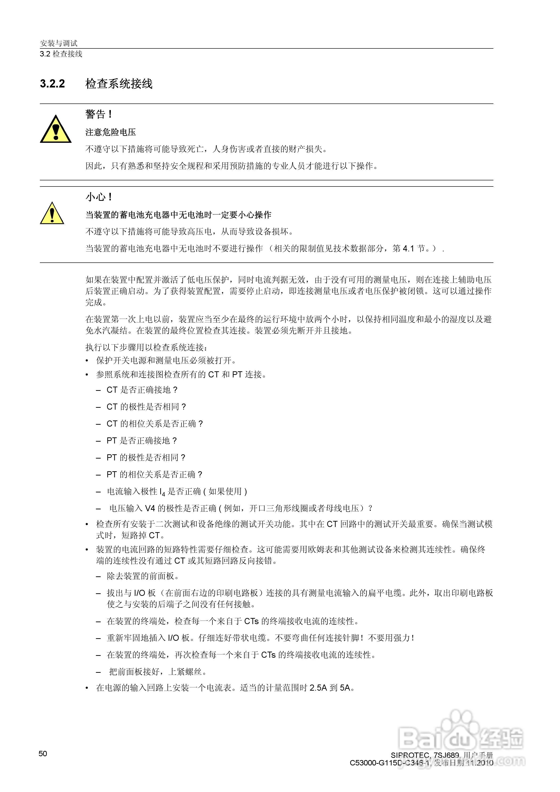 西门子 SIPROTEC 过电压及远方跳闸保护装置7SJ689 V4.:[5]