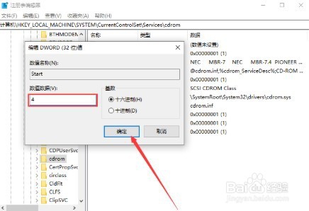 Win10如何禁用光驱
