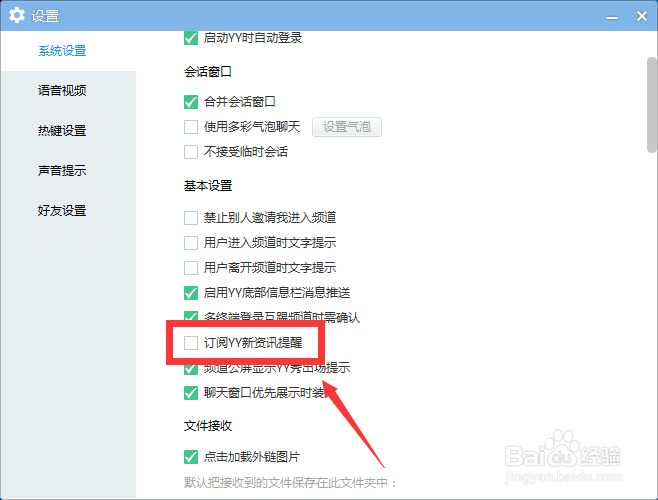 yy语音软件经常推送游戏消息很烦人，怎么办？