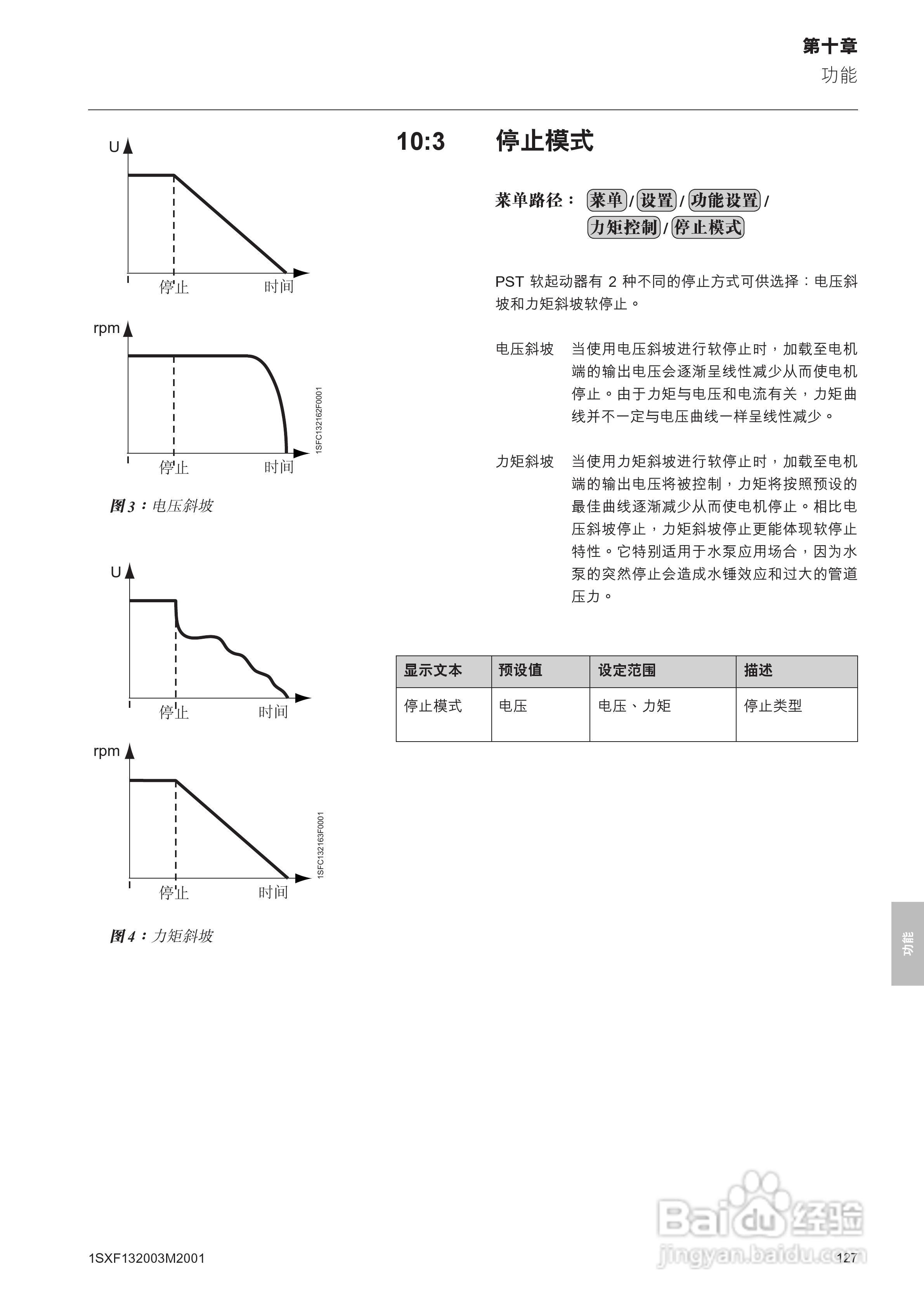 ABB PSTB1050软启动器安装调试手册:[13]