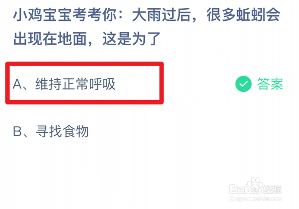 蚂蚁庄园小课堂2024年6.4最新答案