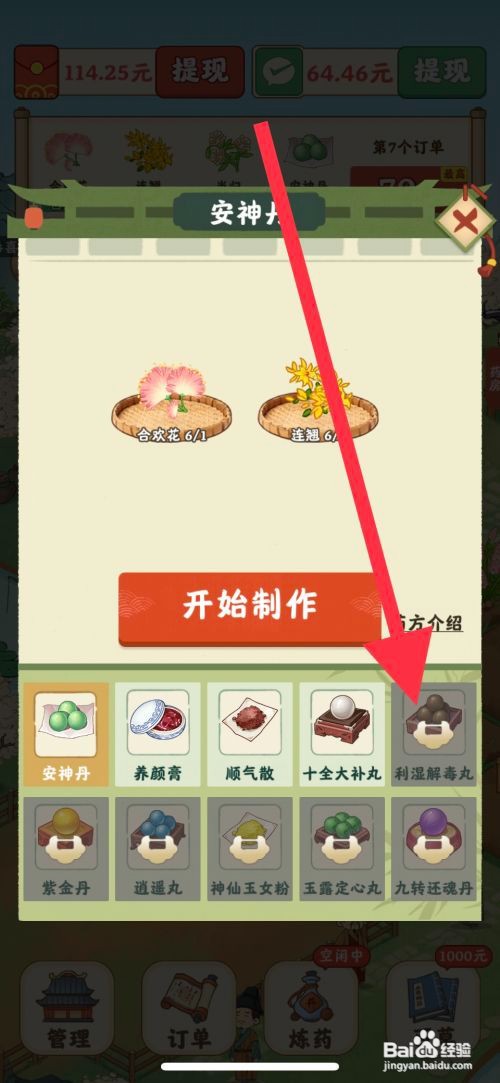 杏林世家怎么解锁炼制利湿解毒丸