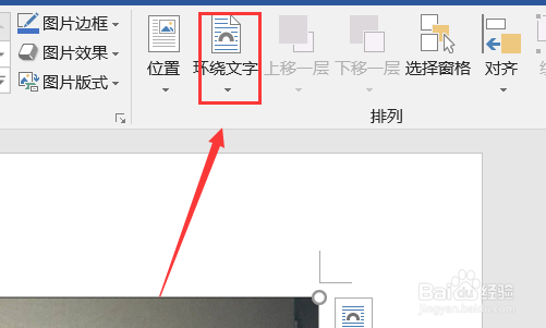 word中插入图片时不能移动图片怎么办