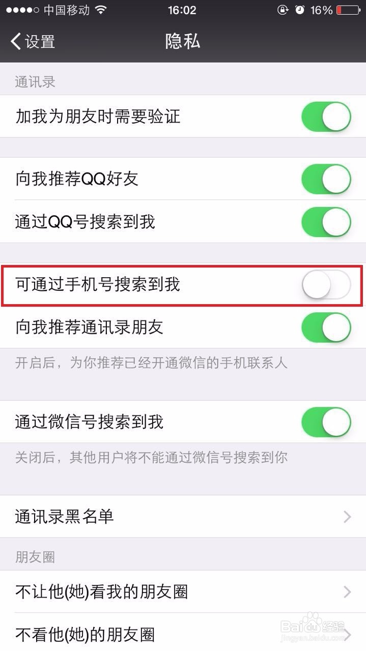 如何提高微信的安全性