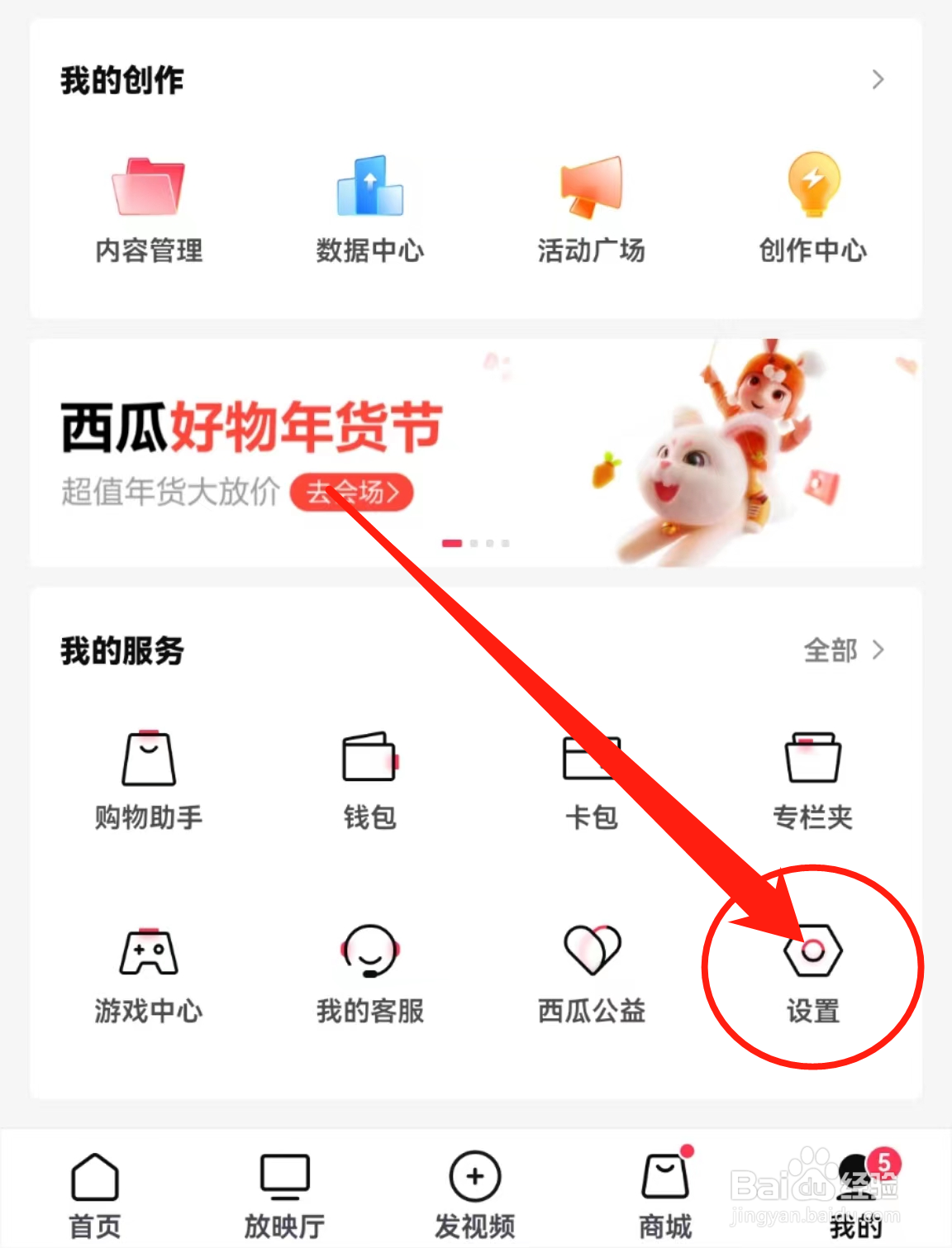 西瓜视频软件中的推送通知在哪里开启