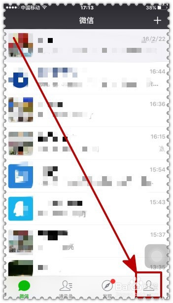 微信怎样设置晚间免打扰？
