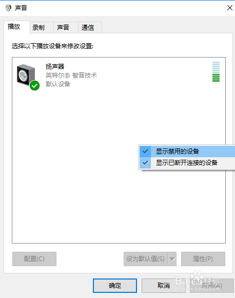 解决电脑接耳机没有声音