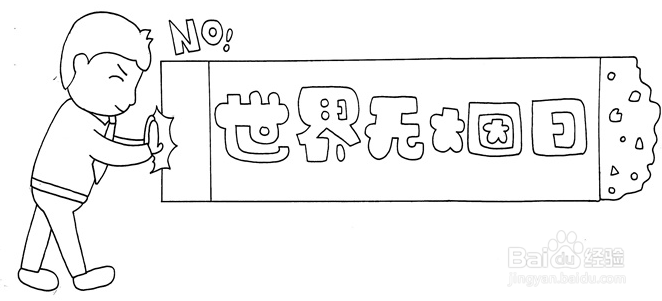 无烟日的手抄报