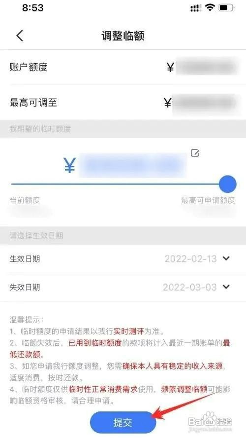招商银行app调整额度如何操作