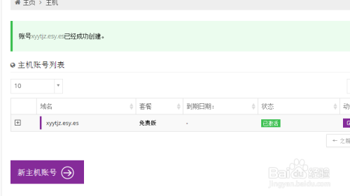 如何免费注册使用虚拟主机和二级域名建站