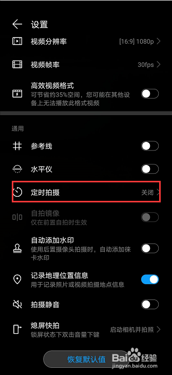 华为手机如何设置定时拍照