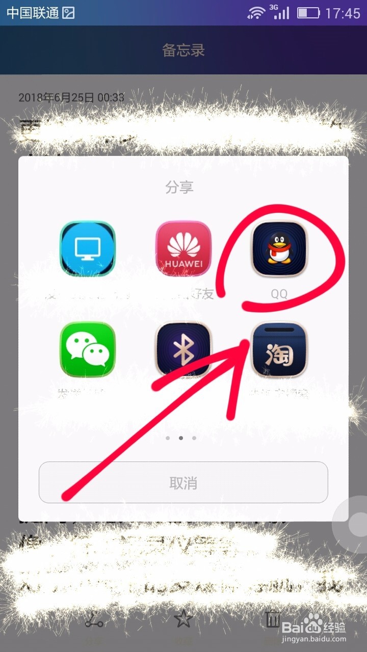 如何将手机备忘录中的内容发送到电脑上