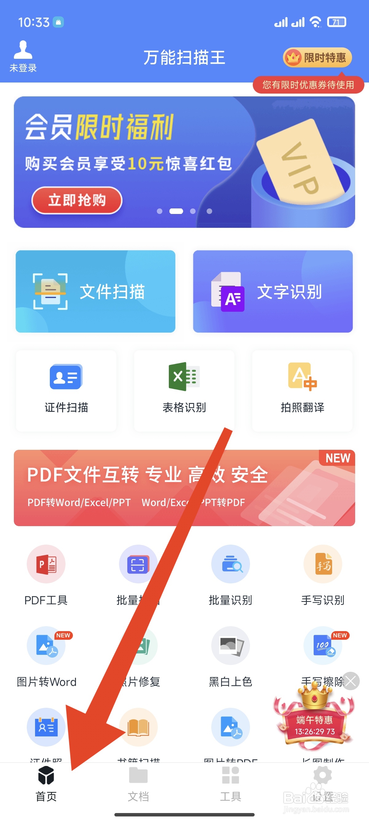 万能扫描王怎么导入PDF文件