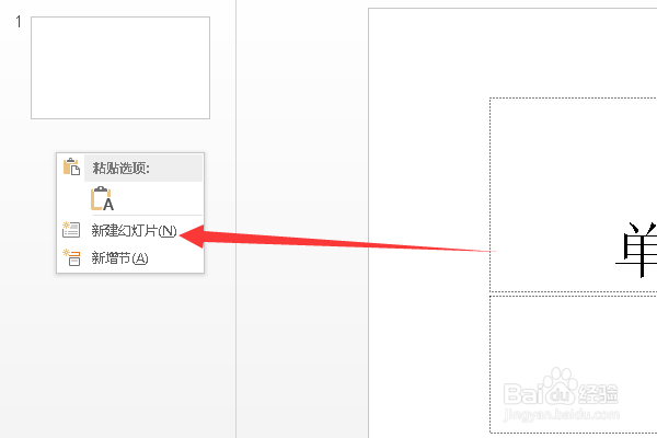 Win10怎么制作PPT