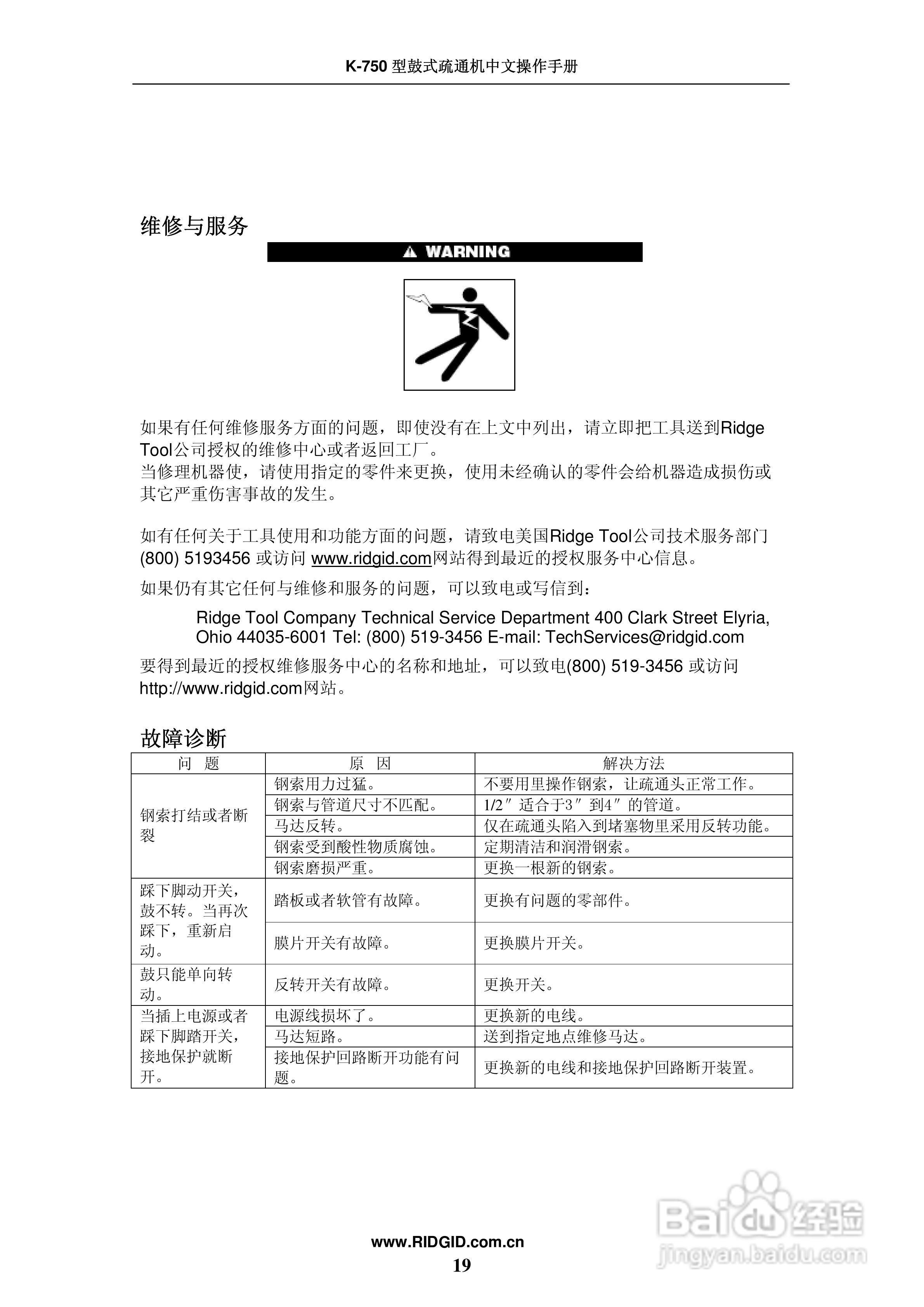 艾默生鼓式疏通机K-750中文操作手册:[2]