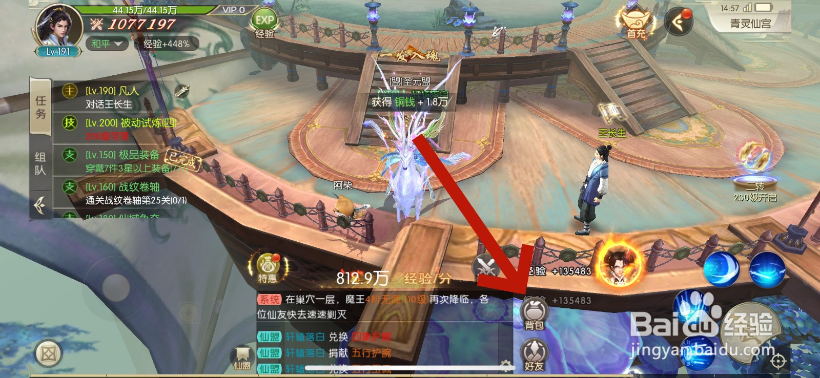 剑玲珑龙珠精魄怎么获得