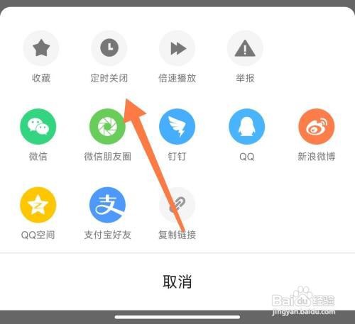 优酷视频如何设置定时关闭