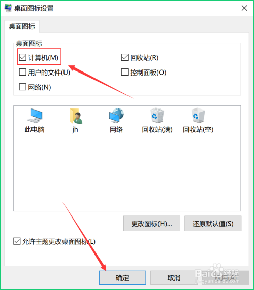win10系统桌面我的电脑/计算机图标如何显示